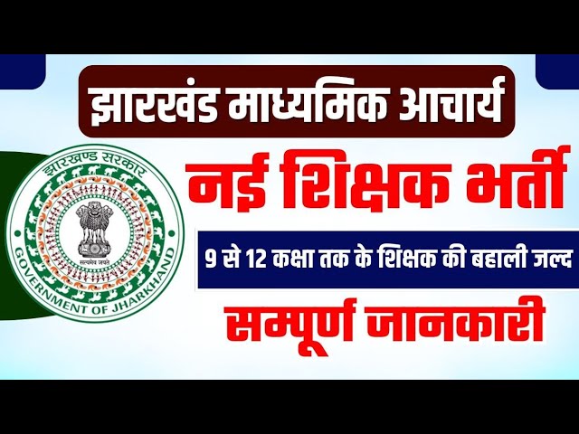 Megha Civil Services Academy Hazaribag Madhyamic Acharya Courses